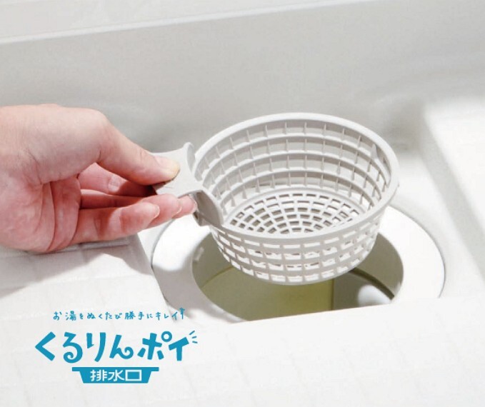 発電・温水設備 くるりんポイ排水口 浴槽からの排水でうずを起こし排水口をキレイに。ゴミ捨ても楽々です。