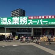 スーパー 酒&業務スーパー谷塚店 埼玉県草加市谷塚1丁目30-11
