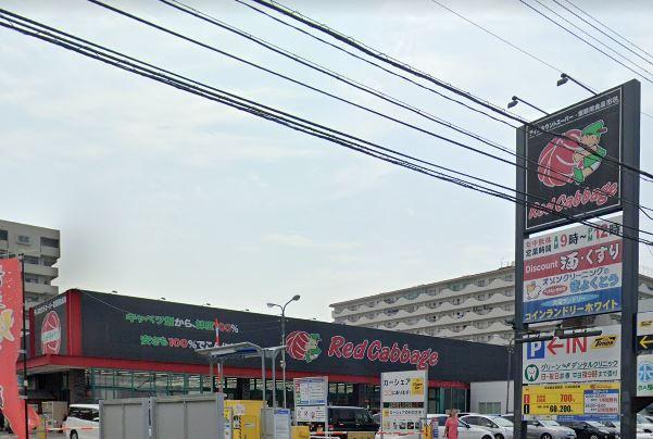 スーパー レッドキャベツ博多南駅店