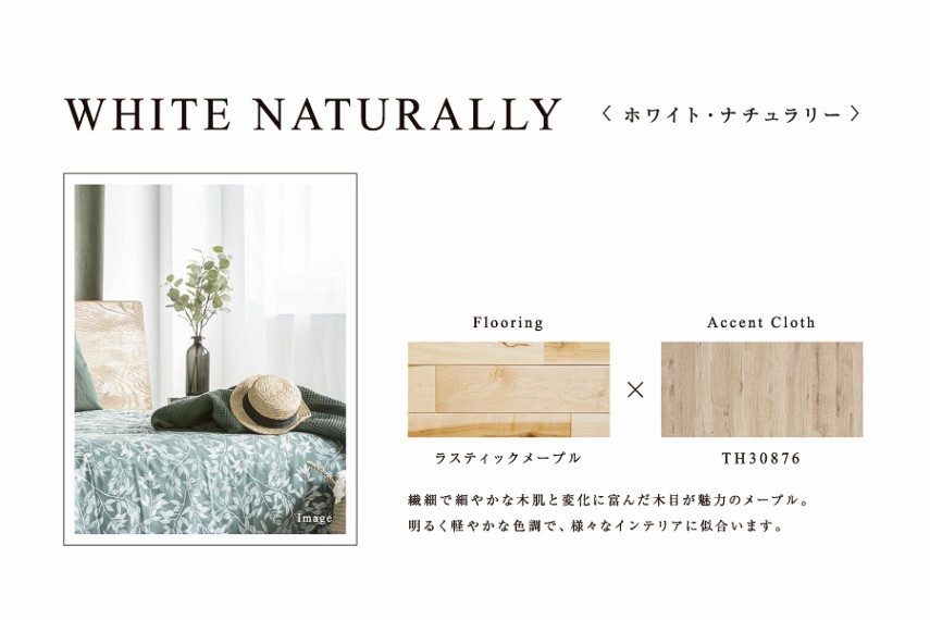 現況外観写真 WHITE NATURALLY 〈ホワイト・ナチュラリー〉 ホワイトを基調とし、フローリングやキッチン天井のアクセントクロス、リビングドアには淡い木肌が優しい雰囲気を醸し出すメープル調を採用しました。ナチュラルで清潔感のある明るい空間で、ぬくもりに包まれたリラックスを味わえます。