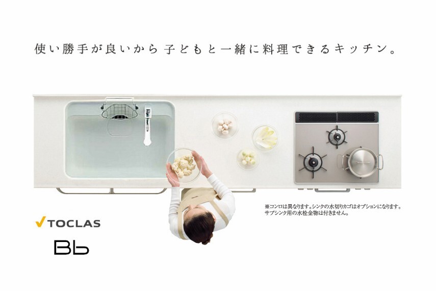 トクラスキッチン Bb ゆったり使えるワークトップ、使いやすさを考えた収納に、お手入れ簡単な「サイクロンフードIII」や「人造大理石」。キッチンがキレイだと料理が楽しくなります