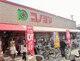 スーパー 【スーパー】コノミヤ赤川店まで391m