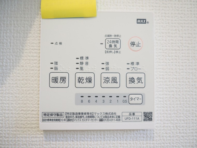 発電・温水設備 浴室暖房換気乾燥機 雨の日のお洗濯や湿気の多い季節のカビ対策に重宝します
