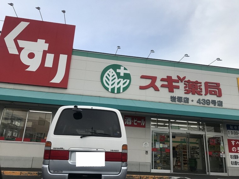 ドラッグストア スギ薬局岩塚店