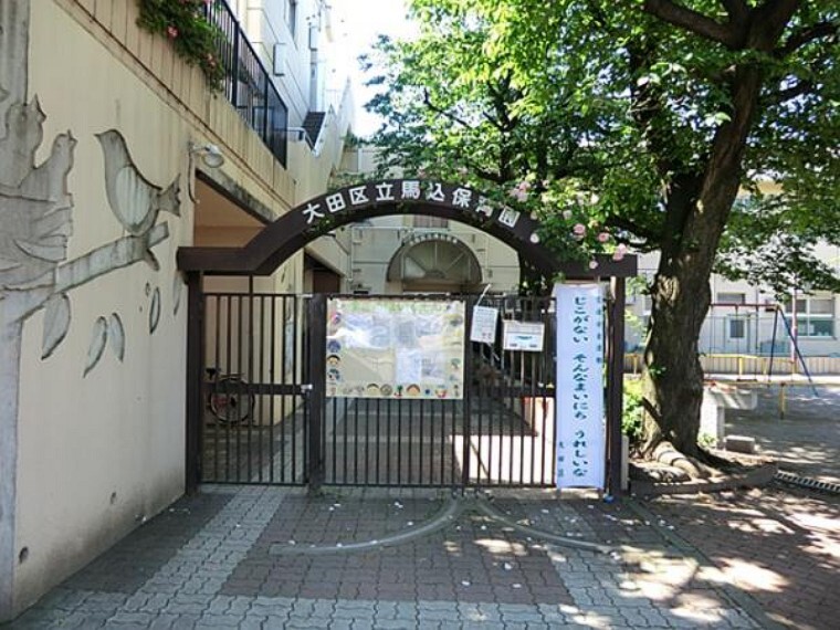 幼稚園・保育園 大田区立馬込保育園