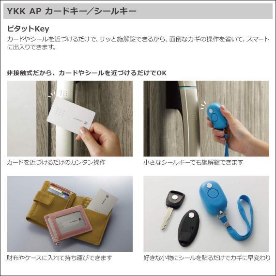 荷物になってしまう鍵を持たなくても、カードやシールで開閉できる画期的な玄関です。