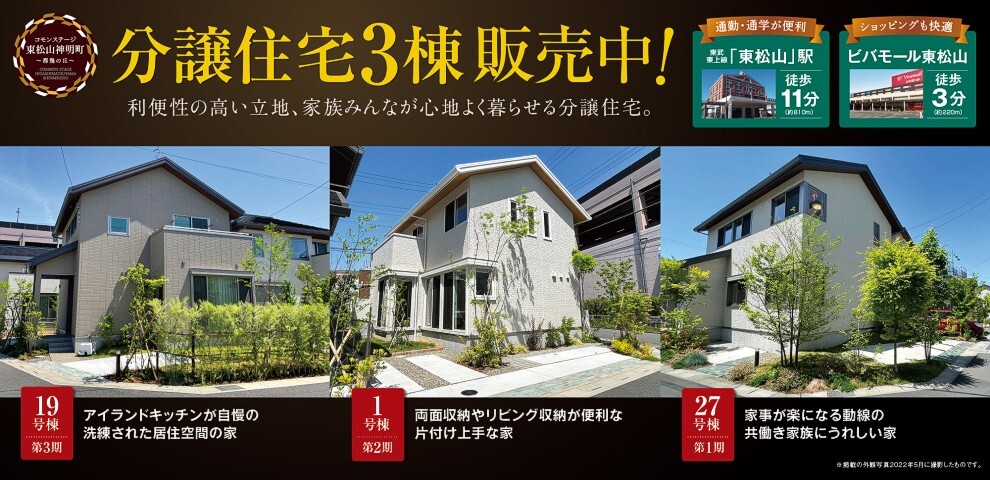 積水ハウス株式会社