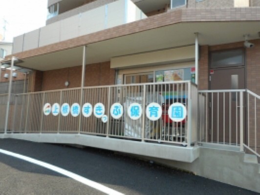 幼稚園・保育園 上板橋保育園:お迎えにも嬉しい徒歩6分!(414m)