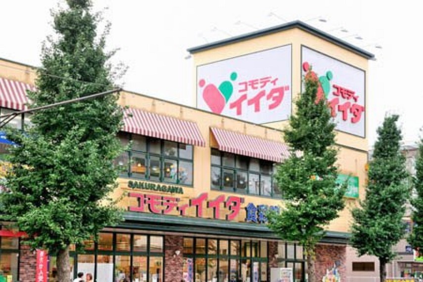 スーパー コモディイイダ 桜川店:23時まで営業しているスーパーが徒歩3分!(207m)