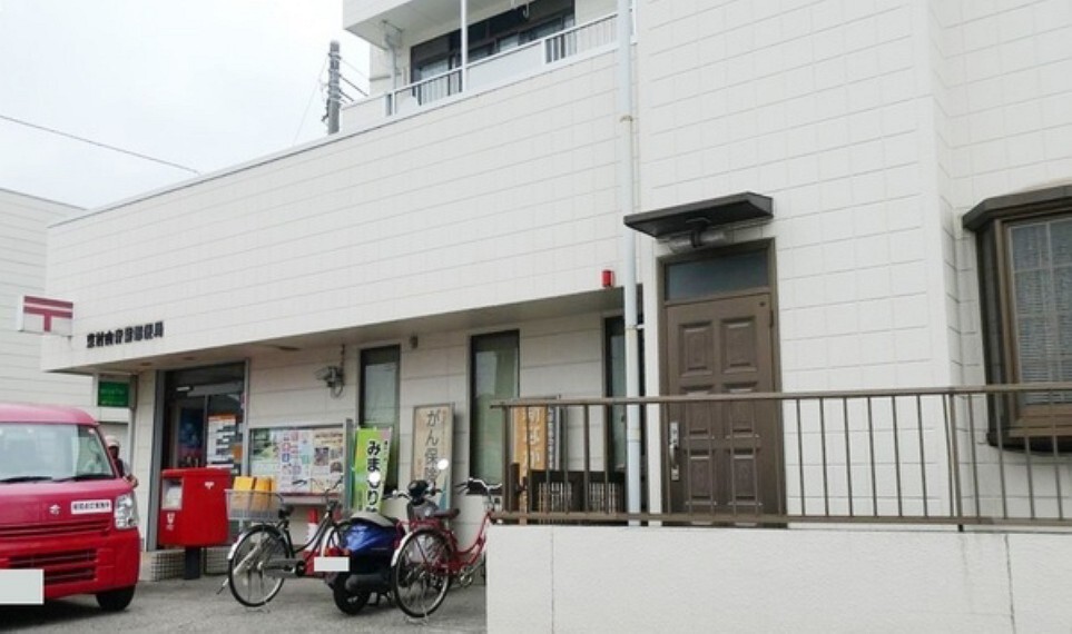 郵便局 東村山青葉郵便局