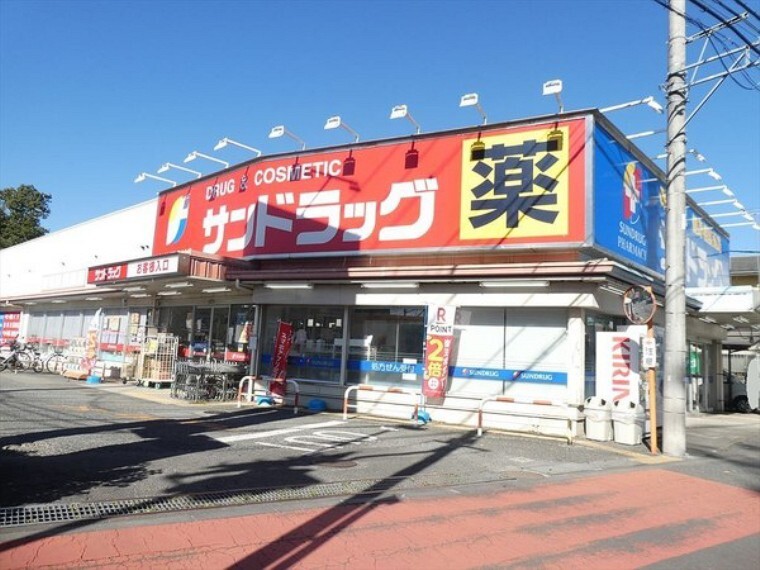 ドラッグストア サンドラッグ 東村山青葉町店