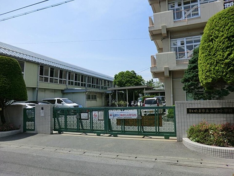 小学校 さいたま市立土合小学校