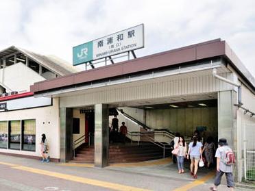 南浦和駅 東浦和駅も利用可能です