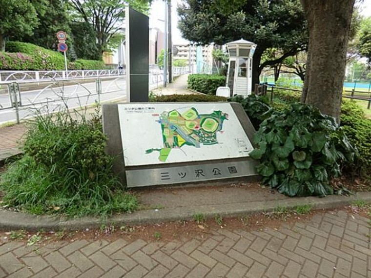 公園 三ッ沢公園 約1370m