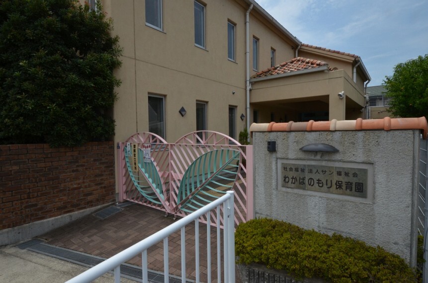 幼稚園・保育園 【保育園】わかばのもり保育園まで318m