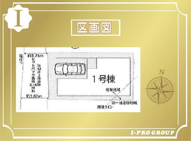 区画図 こちら区画図