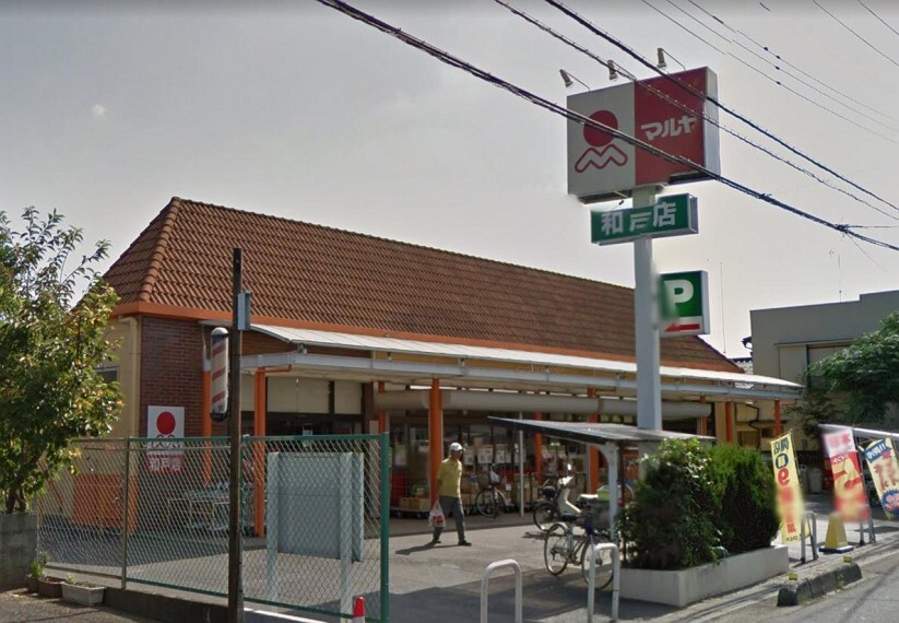 スーパー 【スーパー】マルヤ 和戸店まで1252m