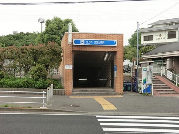 岸根公園駅