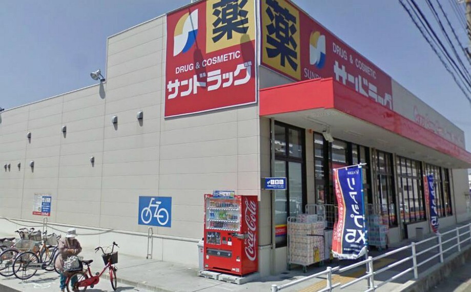 【生活雑貨店】サンドラッグ伊川谷店まで705m