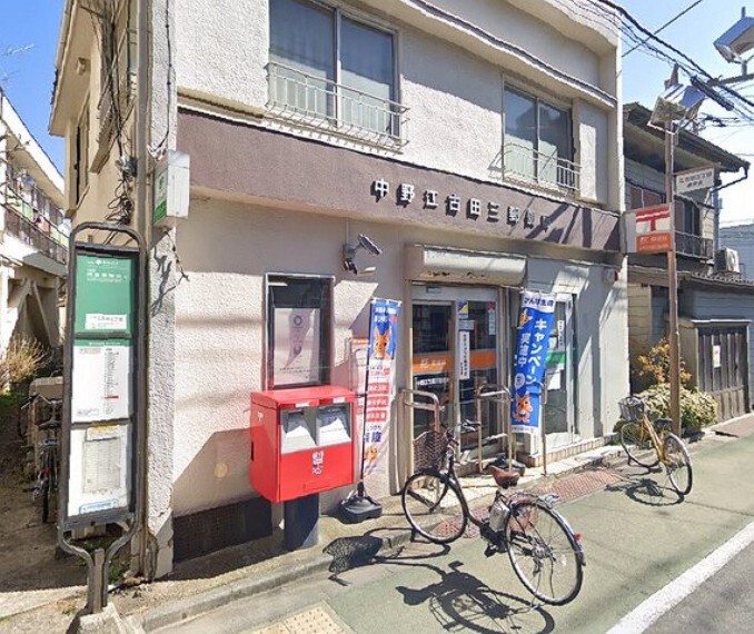 郵便局 中野江古田三郵便局