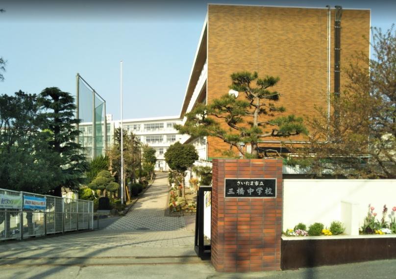 中学校 さいたま市立三橋中学校