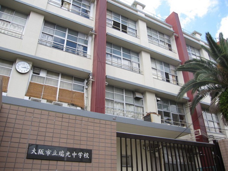 中学校 大阪市立瑞光中学校