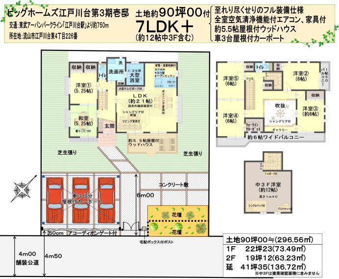 間取り図 7LDK(約12帖中3F洋室含む)+約5.5帖屋根付ウッドハウス+車庫3台可