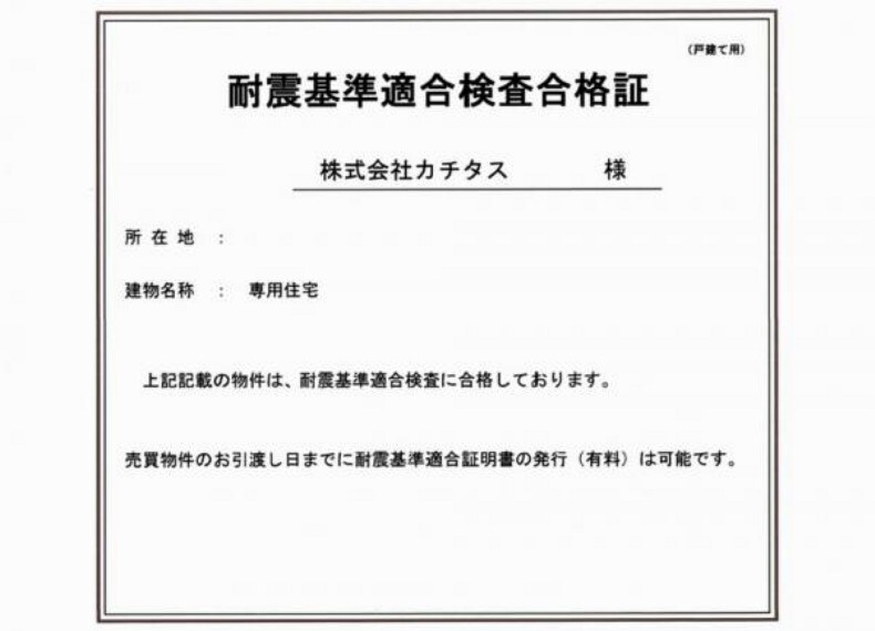構造・工法・仕様 リフォーム時に耐震診断を行って耐震補強工事を実施し、新耐震基準に適合させます。耐震適合証明書を取得すれば(別途費用が必要)、住宅ローン減税の対象になる予定です。