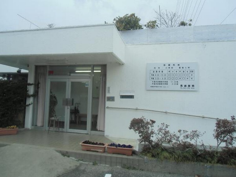 病院 馬嶋医院
