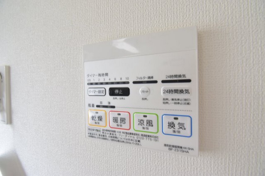発電・温水設備 寒い日に予め浴室を暖めておく事によって、ヒートショックを防ぎます。
