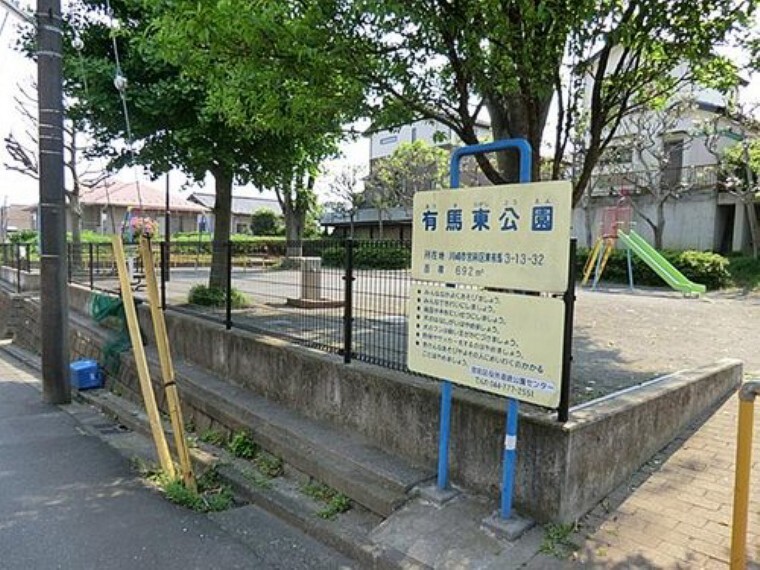 公園 有馬東公園