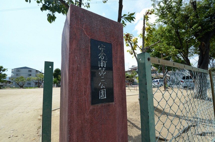 公園 【公園】安倉南第2公園まで62m