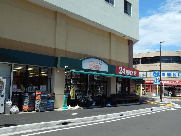 スーパー そうてつローゼン 善行店まで700m 駅近くにあるスーパー。24時間営業で生鮮食品を扱っており駅から通勤帰りに寄るならこちら。