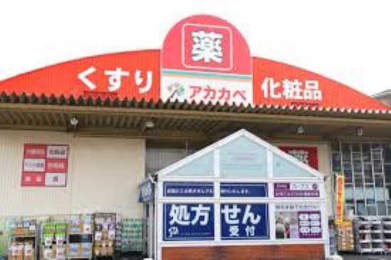 ドラッグストア 【ドラッグストア】ドラッグアカカベ 門真江端店まで505m
