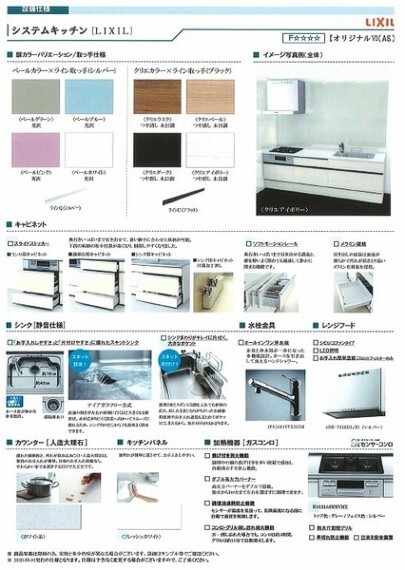 専用部・室内写真 大容量のキャビネット、お手入れのしやすいスキットシンク、水栓と浄水器が一体になったオールインワン浄水器、三口コンロなどお料理が楽しくなるキッチン仕様多数!
