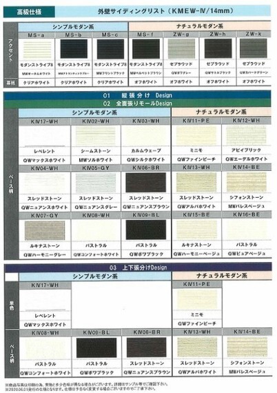 専用部・室内写真 外壁仕様書