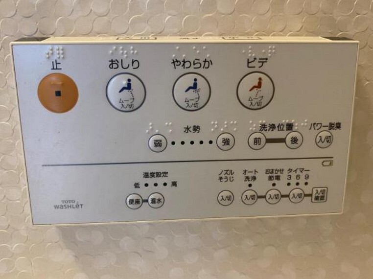 トイレリモコン
