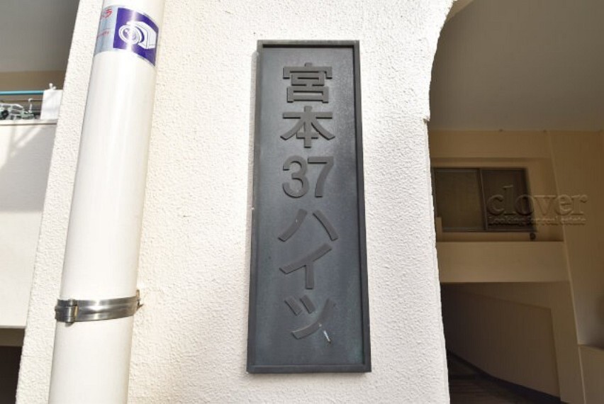 館銘板