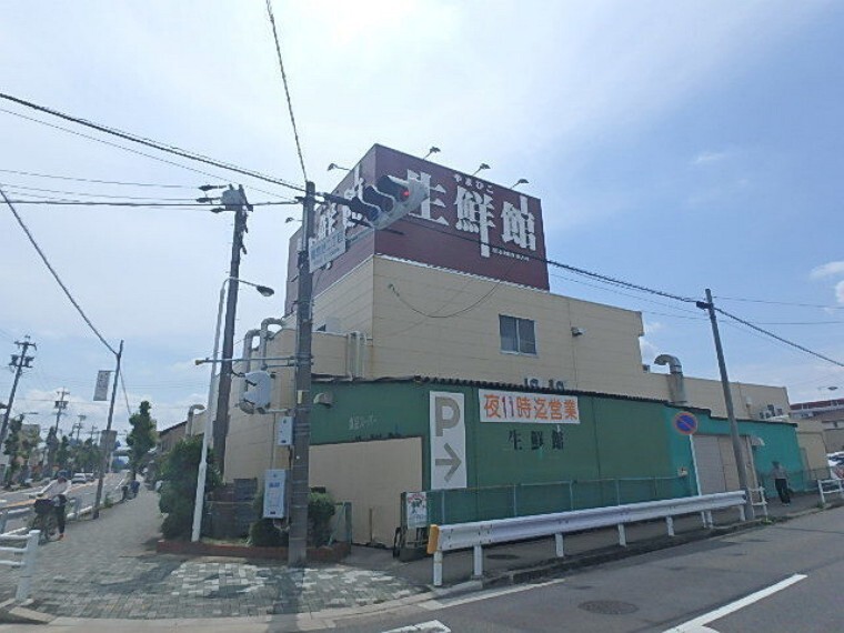 スーパー 生鮮館やまひこ喜惣治店