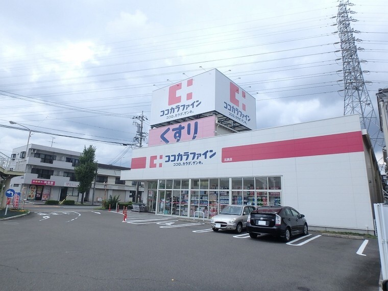 ドラッグストア ココカラファイン比良店
