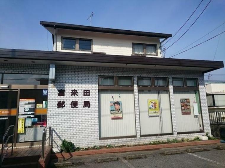 郵便局 富来田郵便局
