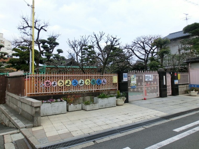 幼稚園・保育園 朝陽幼稚園