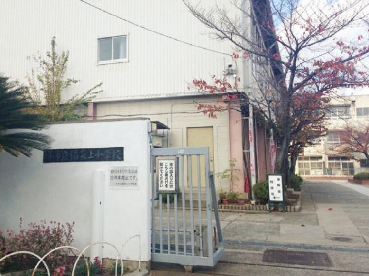小学校 福泉上小学校
