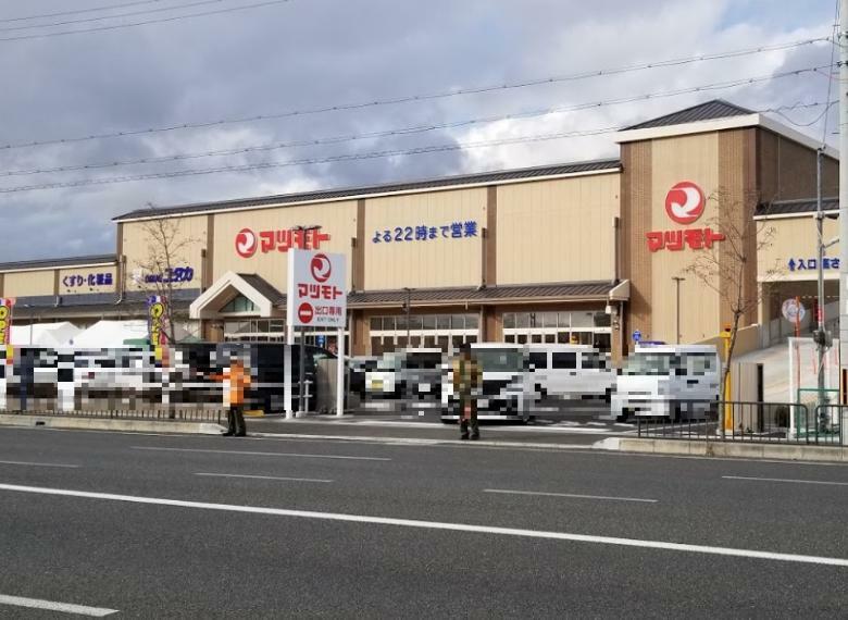 スーパーマツモト桂川店