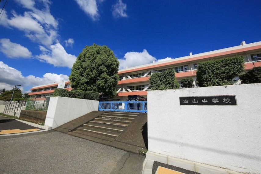 中学校 南山中学校 徒歩8分