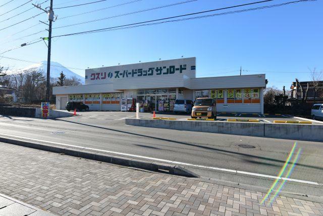 クスリのサンロード山中湖店