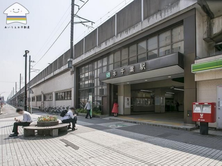 内房線「本千葉」駅 距離720m