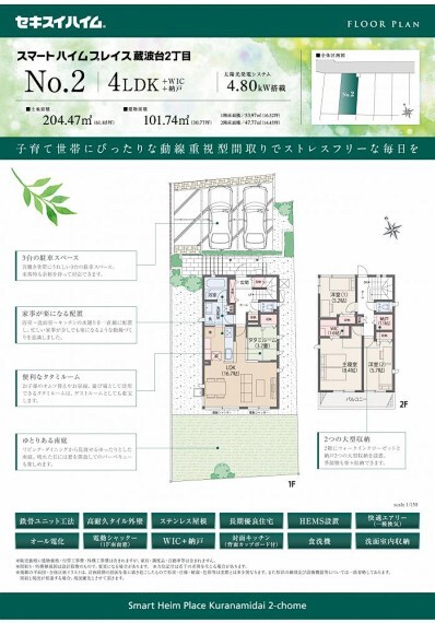 間取り図 NO.2プラン図