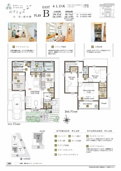 間取り図 EAST B号棟 間取り図 4LDK+ウォークインクロゼット+土間収納+パントリー+リネン庫