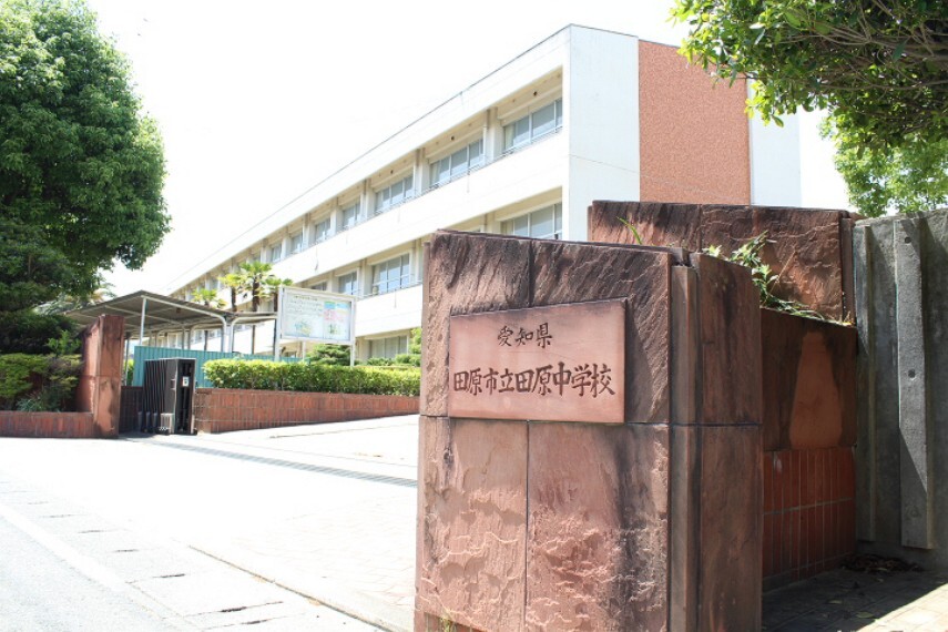 中学校 田原市立田原中学校